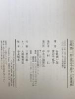 谷崎潤一郎=渡辺千萬子往復書簡
