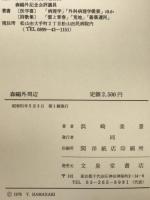 森鴎外周辺