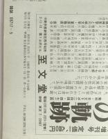 国文学 : 解釈と鑑賞