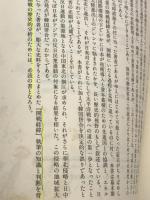 大戦略なき開戦 : 旧大本営陸軍部一幕僚の回想