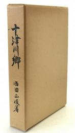 十津川郷