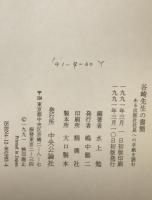 谷崎先生の書簡 : ある出版社社長への手紙を読む