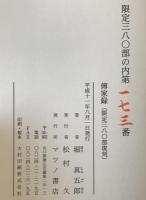 傳家録