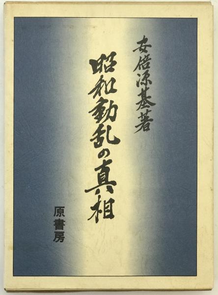 Amazon.co.jp: サイン！初版！美本白洲正子 両性具有の美 著者