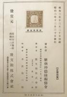 歴朝坤徳録