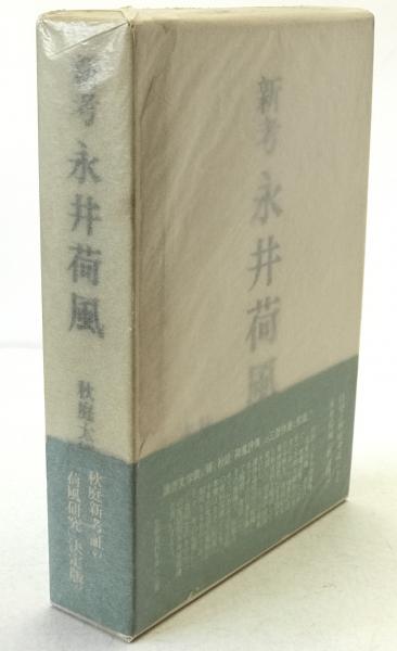 信頼 神社・寺院名よみかた辞典(日外アソシエーツ株式会社 編) / 株式 仏教