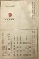 日本戯曲全集