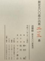 追懐録