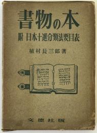 書物の本