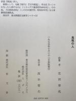 鬼気の人