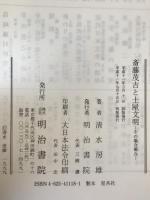 斎藤茂吉と土屋文明 : その場合場合