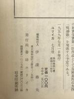 ユリイカ