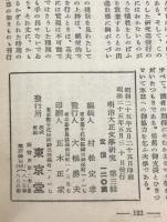 明治大正文学研究　特集「浪漫作家の研究」