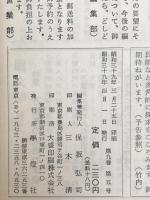 國文学　解釈と教材の研究　特集荷風と潤一郎　四月号