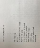 本願寺教団　親鸞は現代によみがえるか