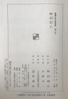 無名草子 ＜新潮日本古典集成 第7回＞