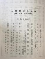 人間形成の神学