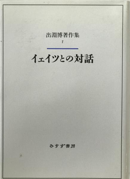 牧野伸顕日記(伊藤隆, 広瀬順晧 編) / 株式会社 wit tech / 古本