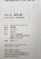 タゴール死生の詩