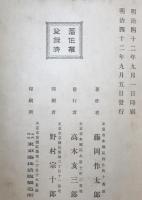 松雲公小伝