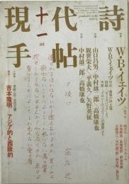 現代詩手帖 1985年11月号