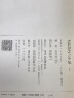 吉行淳之介全集　８冊揃え
