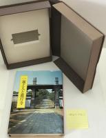 一遍上人と遊行寺　日本仏教の心 9