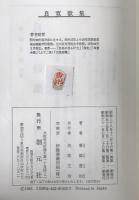 良寛歌集
