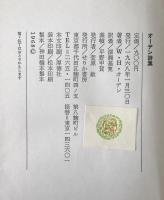 オーデン詩集 新装版