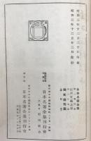 日本名著全集 江戸文芸之部 第27巻　俳文俳句集