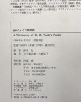 図説イェイツ詩辞典