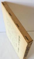 篆書隷書二体書鑑 : 用筆法図解 ＜文海堂書道叢書 39＞