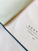船舶百年史 前篇