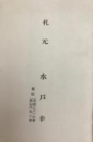 前久〇里
