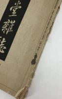 木堂雑誌