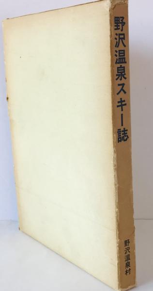 第一法規出版株式会社七十年史 / 株式会社 wit tech / 古本
