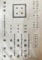 易学大全　５冊揃え