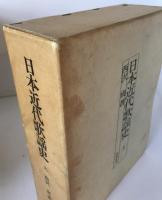 日本近代歌謡史　3冊揃え