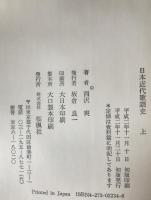 日本近代歌謡史　3冊揃え