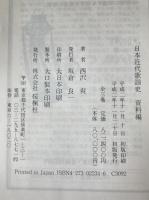 日本近代歌謡史　3冊揃え