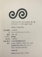 フランク・ロイド・ライトの住宅　6冊揃え