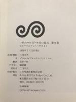 フランク・ロイド・ライトの住宅　6冊揃え