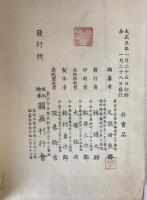 蒙古襲来絵詞　3冊揃え