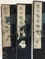 蒙古襲来絵詞　3冊揃え
