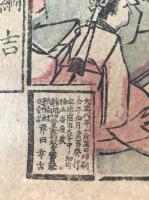 伊勢太々御神楽図　大正8年