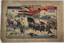 我軍清河城占領之実況　明治28年