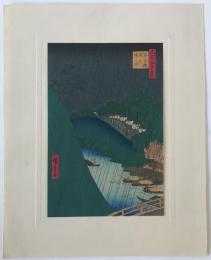 名所江戸百景 昌平橋聖堂神田川　浮世絵 　彩色木版画　安政4