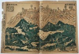 信濃国木曽御嶽山明細図　大正8年　多色刷版画
