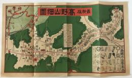 最新版高野山細圖