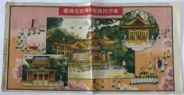 金刀比羅宮参拝記念　明治45年 版画